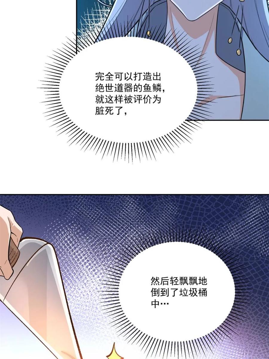 《原来我是修仙大佬》第533话 533话 第6页