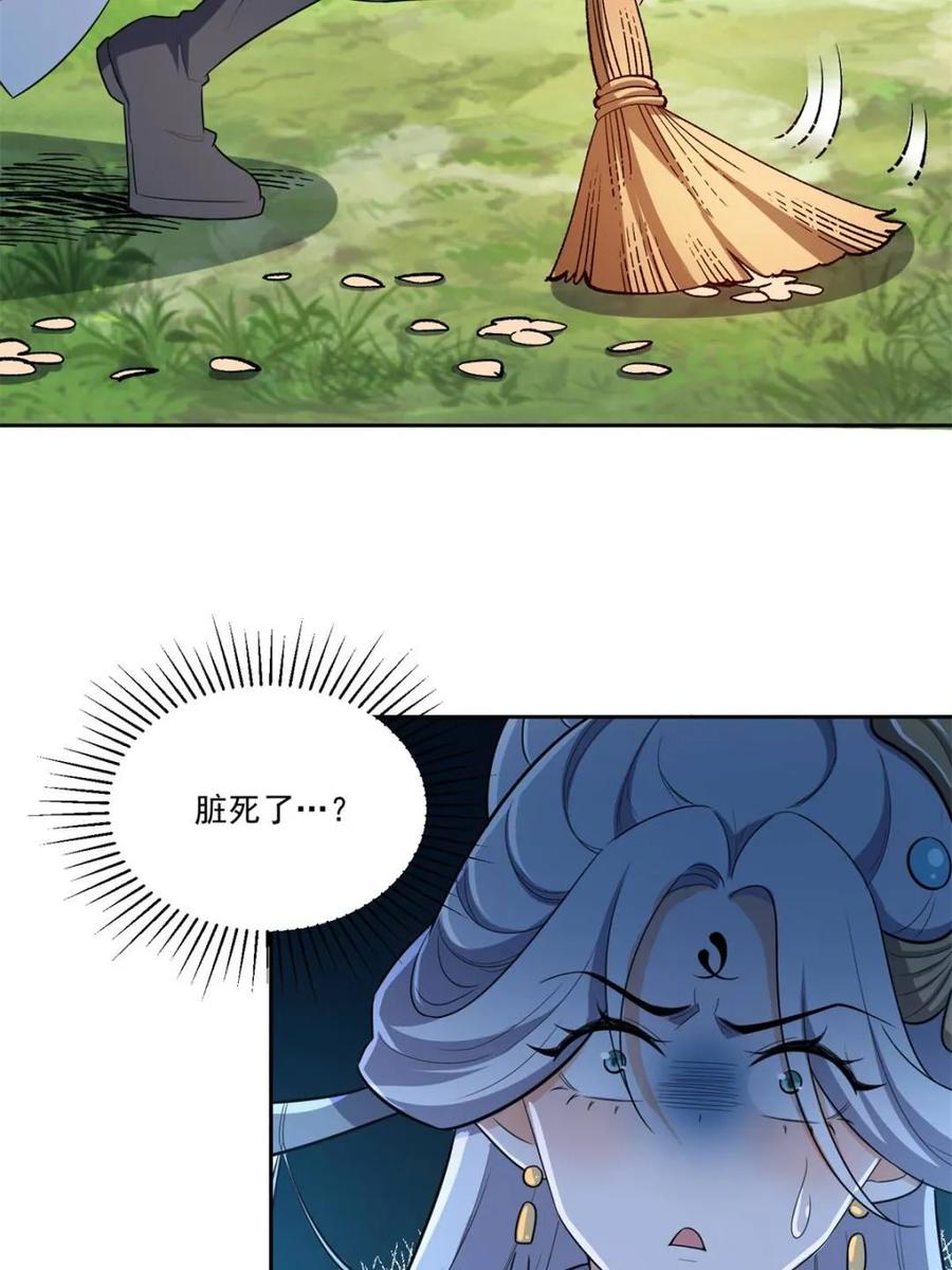 《原来我是修仙大佬》第533话 533话 第5页