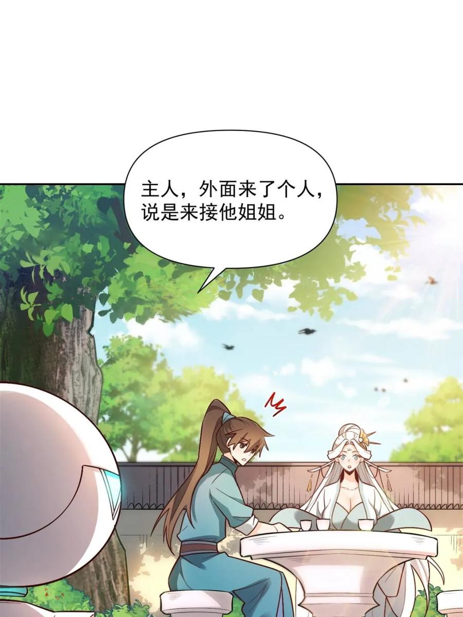 《原来我是修仙大佬》第533话 533话 第24页