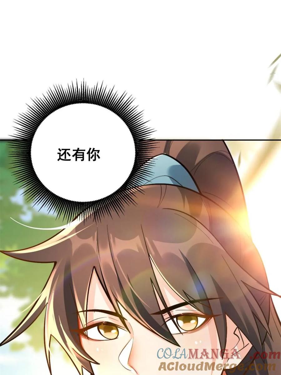 《原来我是修仙大佬》第533话 533话 第34页