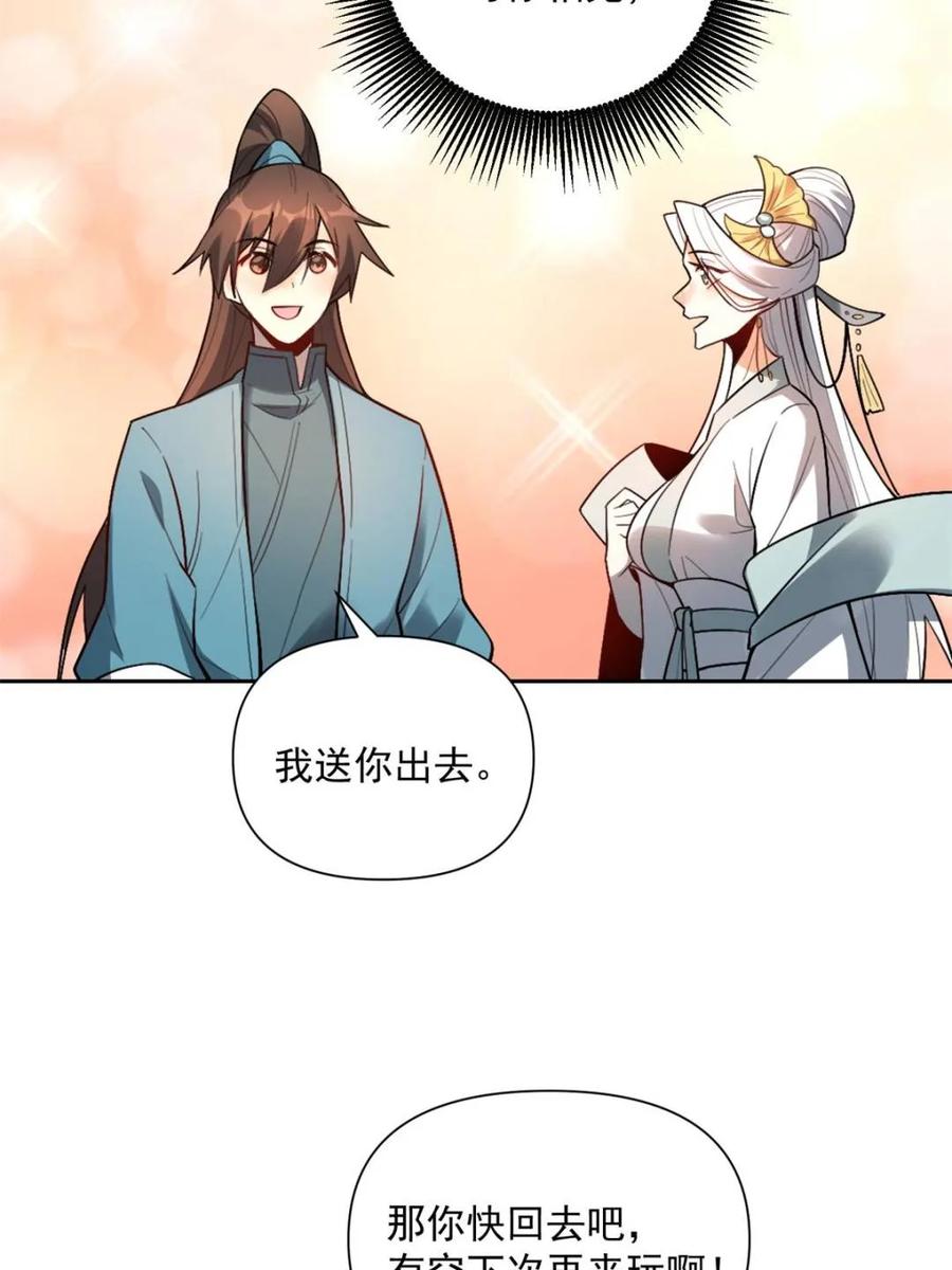 《原来我是修仙大佬》第533话 533话 第36页