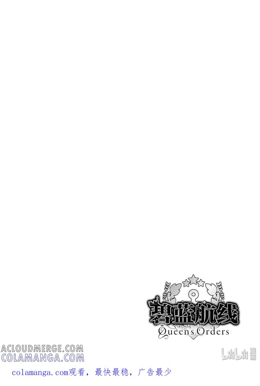 《碧蓝航线 Queen's Orders》60 第60话 第6页