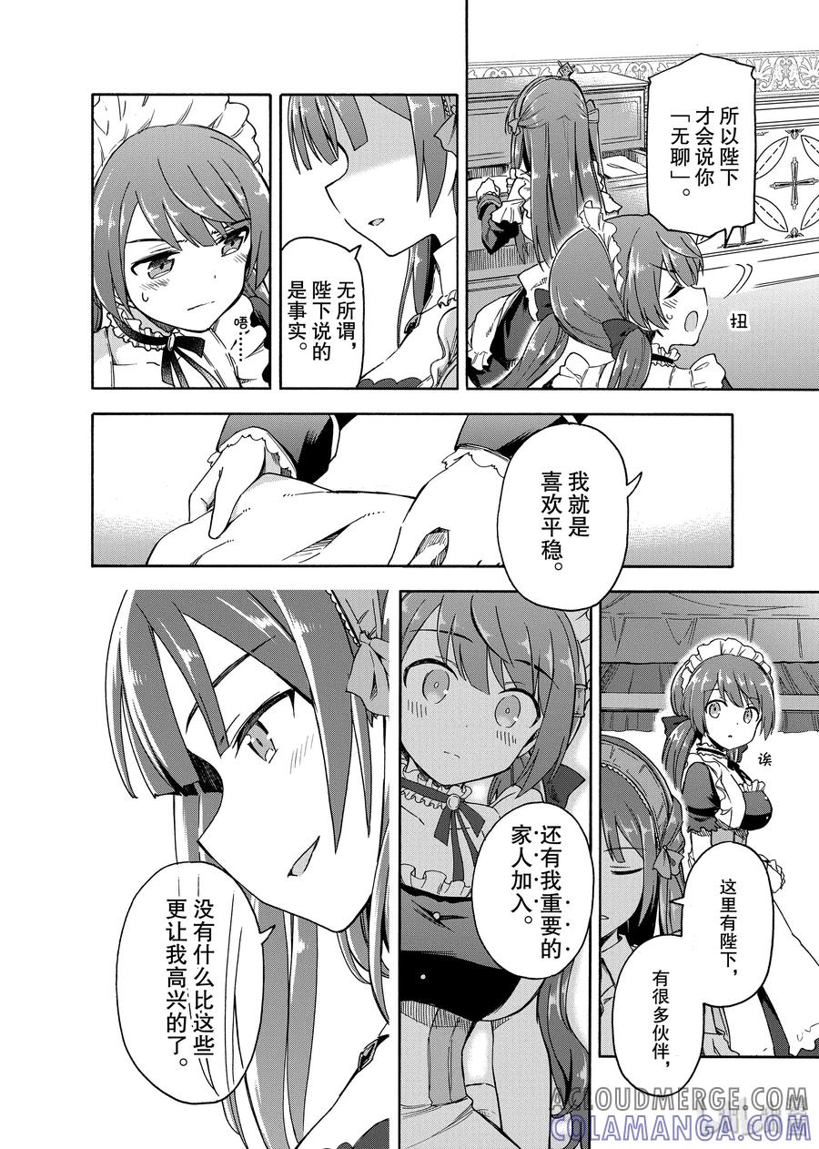 《碧蓝航线 Queen's Orders》60 第60话 第2页