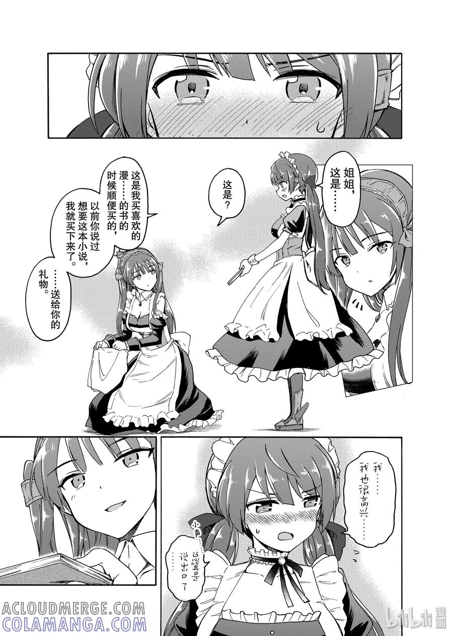 《碧蓝航线 Queen's Orders》60 第60话 第3页