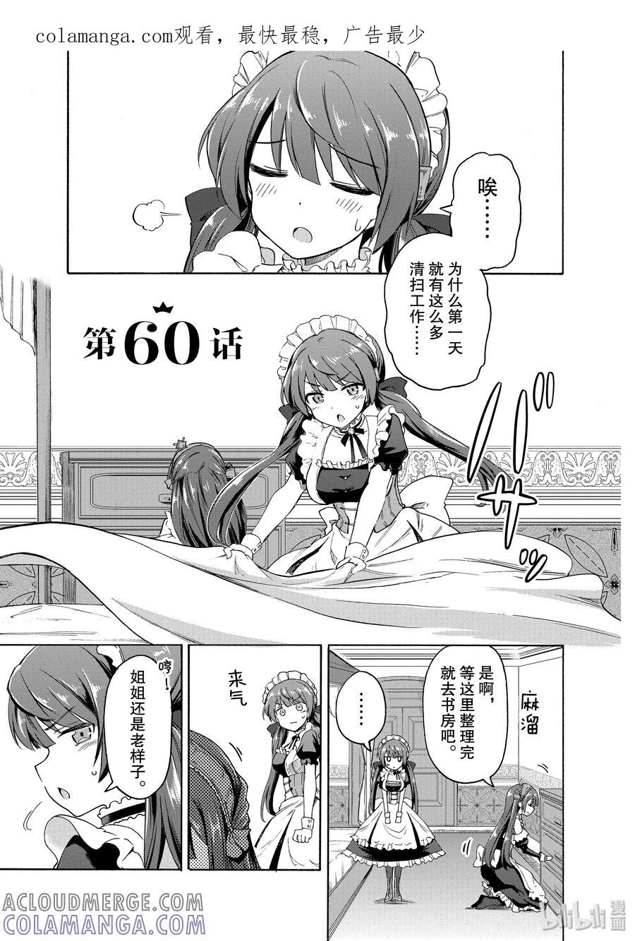 《碧蓝航线 Queen's Orders》60 第60话 第1页