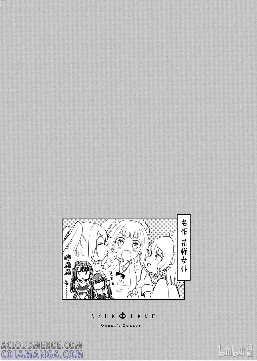 《碧蓝航线 Queen's Orders》60 第60话 第5页