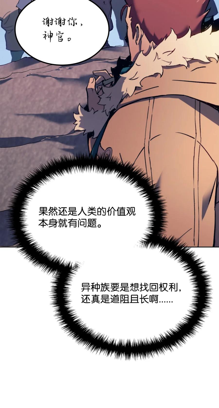《拳王转世》07 古代遗址（2） 第50页