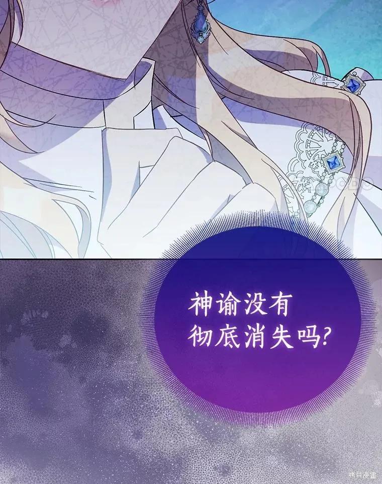 作为假圣女，却被众人迷恋？ 第70话 第47页