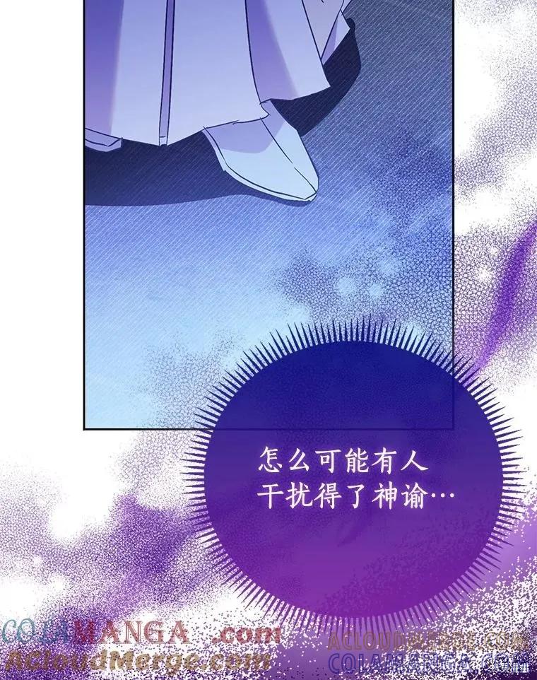作为假圣女，却被众人迷恋？ 第70话 第49页