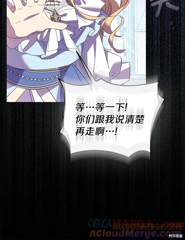 作为假圣女，却被众人迷恋？ 第70话 第45页