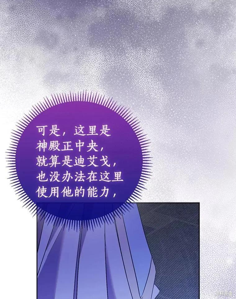 作为假圣女，却被众人迷恋？ 第70话 第48页