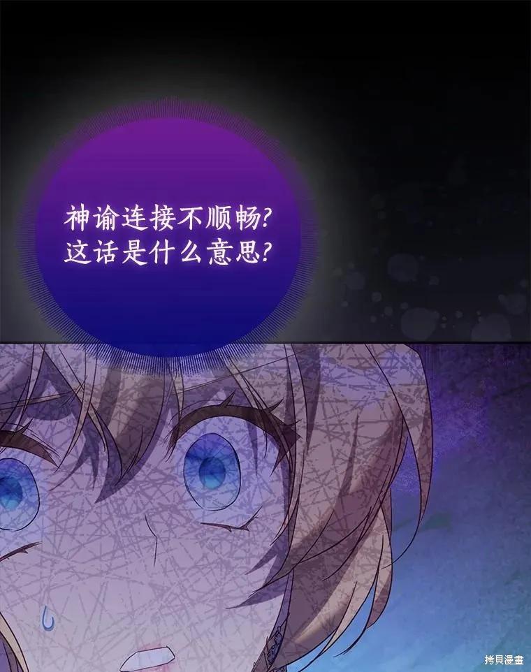 作为假圣女，却被众人迷恋？ 第70话 第46页