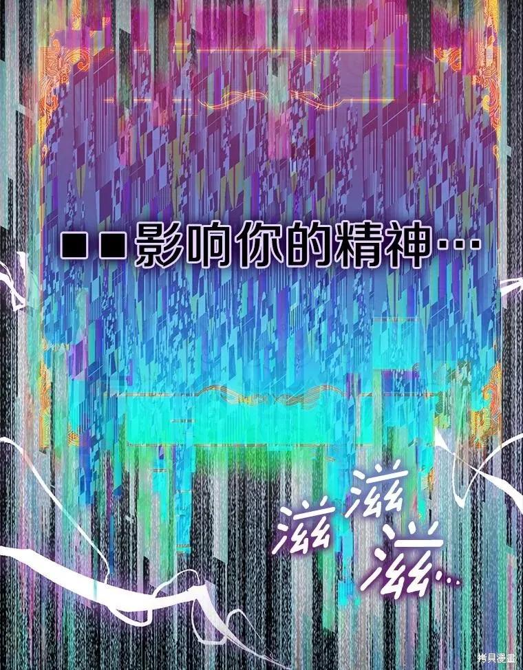 作为假圣女，却被众人迷恋？ 第70话 第43页