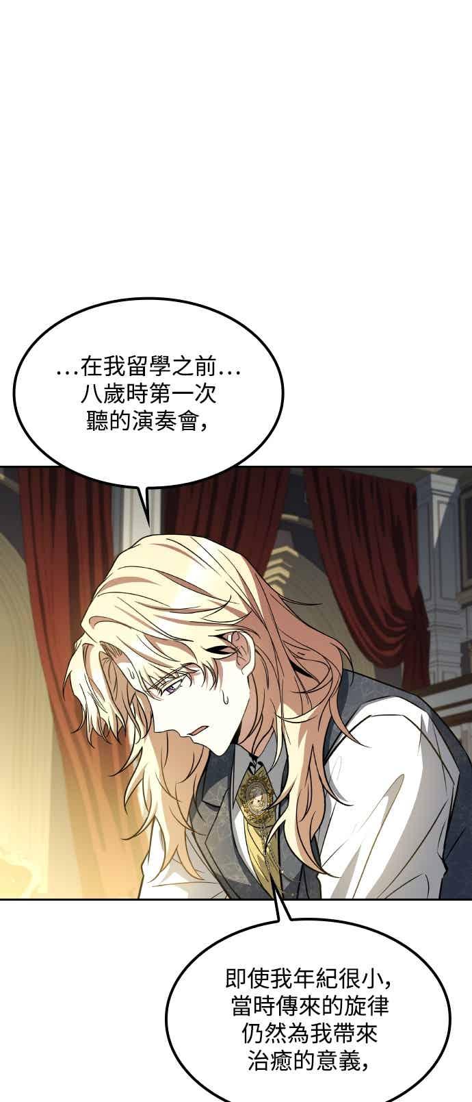 《异世界的美味魔法》第85话 第68页