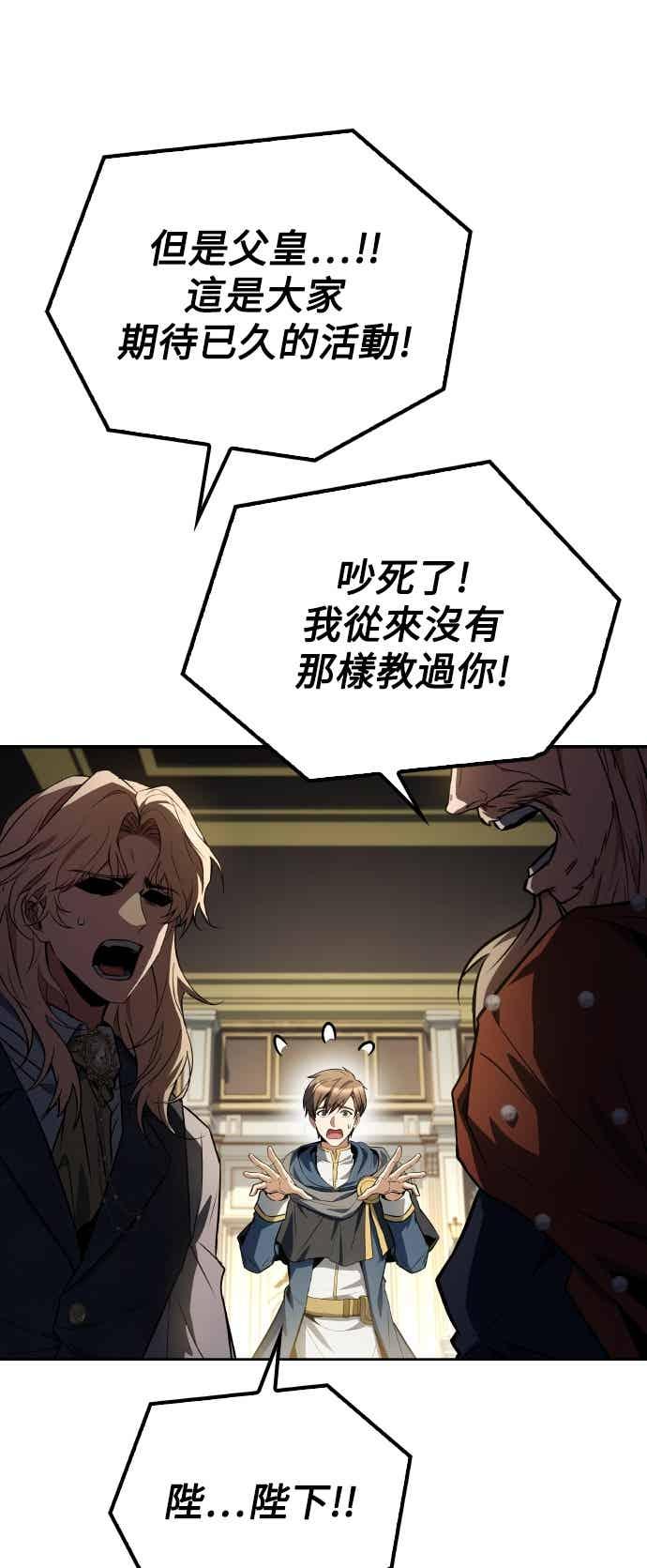 《异世界的美味魔法》第85话 第72页