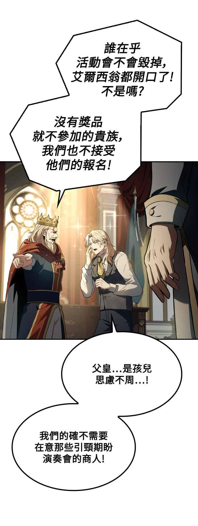 《异世界的美味魔法》第85话 第74页