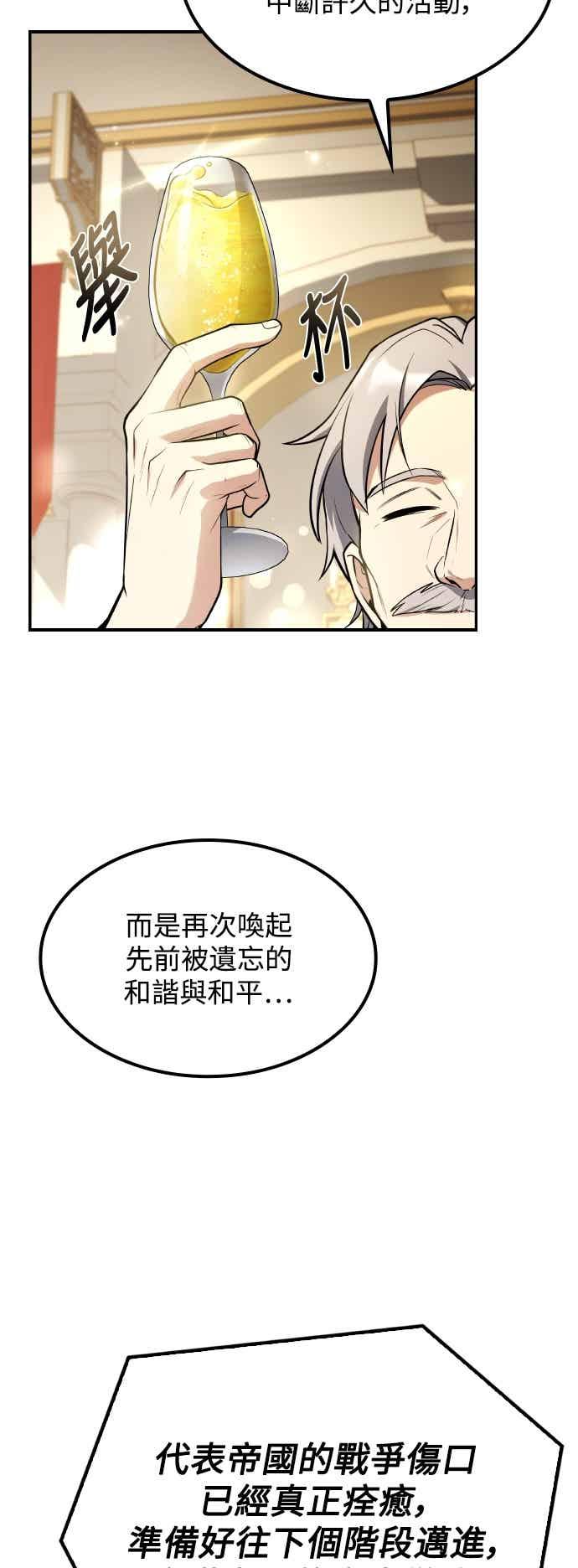 《异世界的美味魔法》第85话 第65页