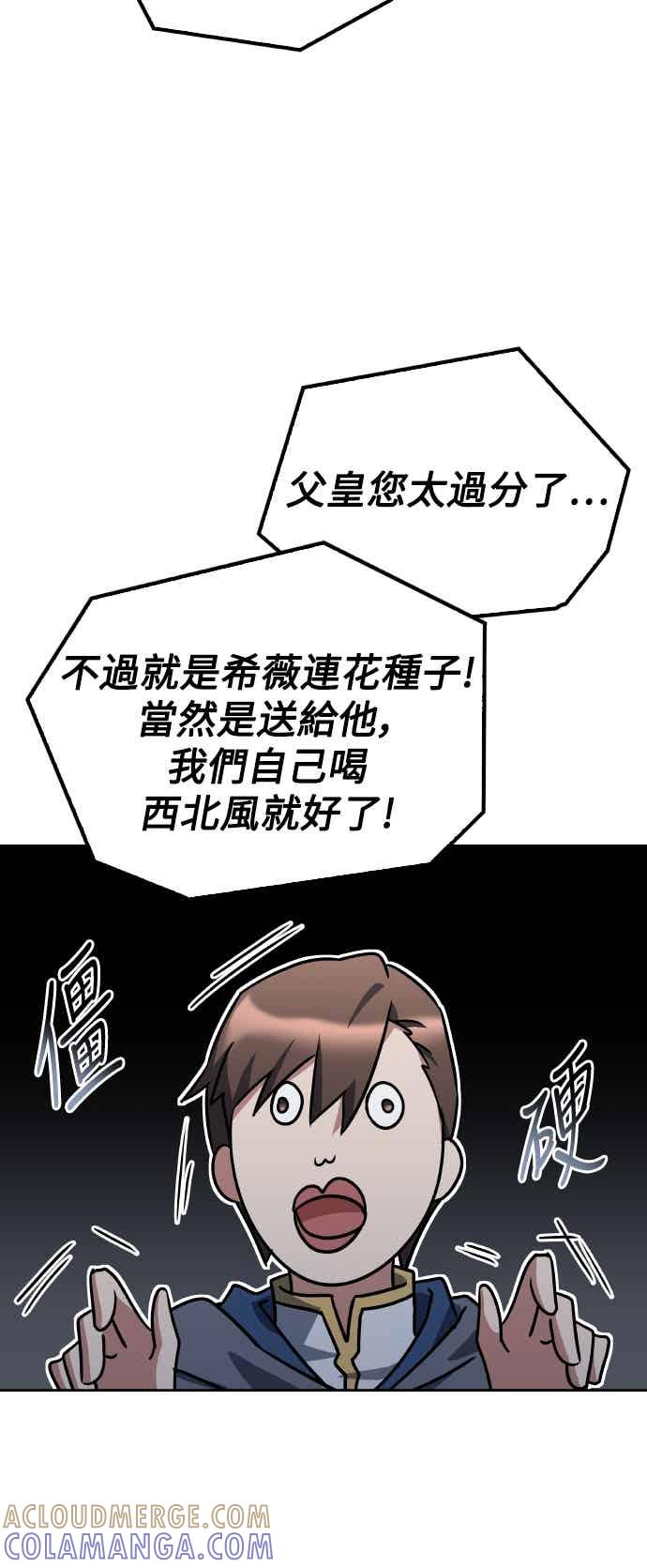 《异世界的美味魔法》第85话 第73页