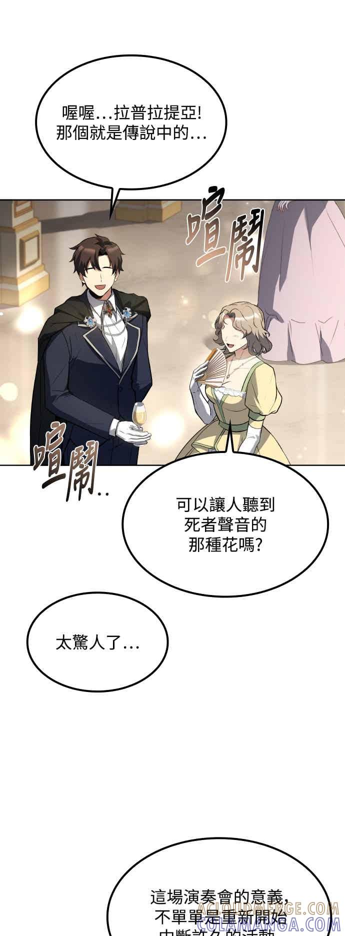 《异世界的美味魔法》第85话 第64页
