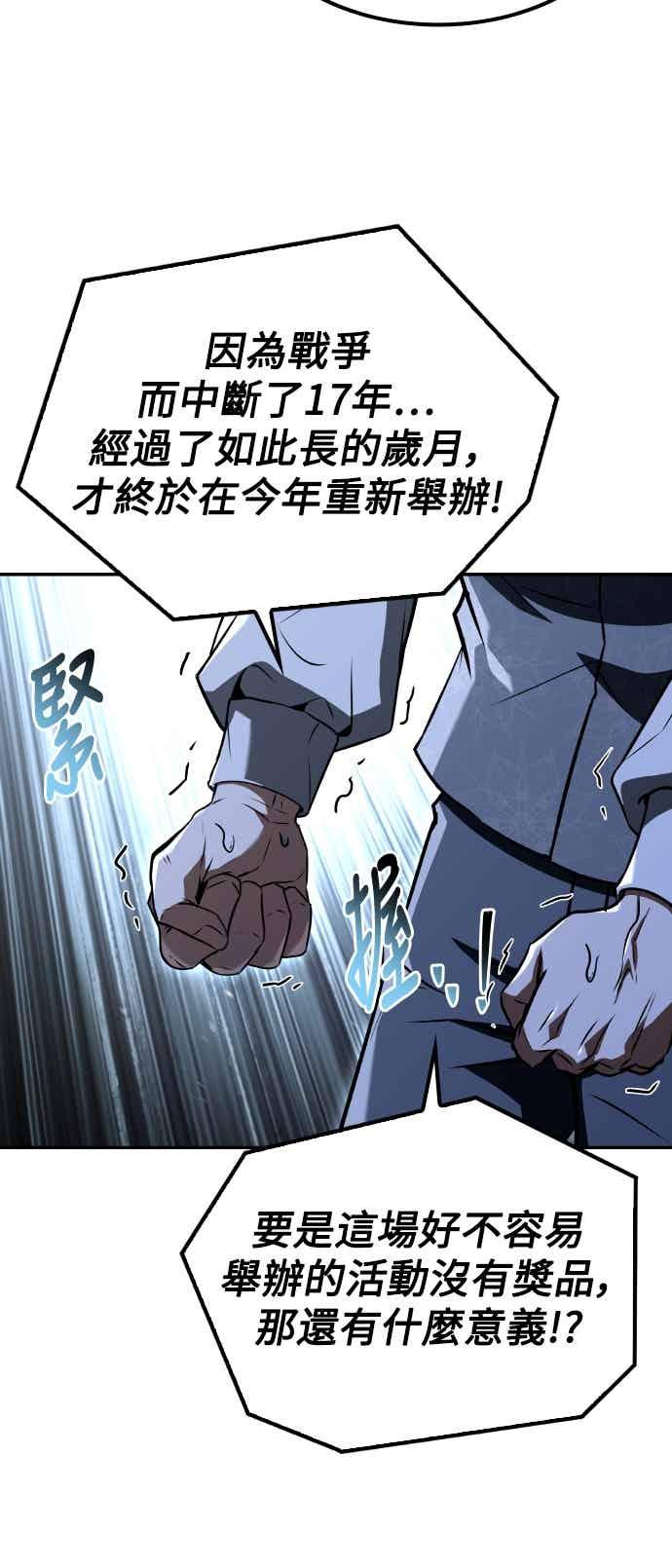 《异世界的美味魔法》第85话 第69页