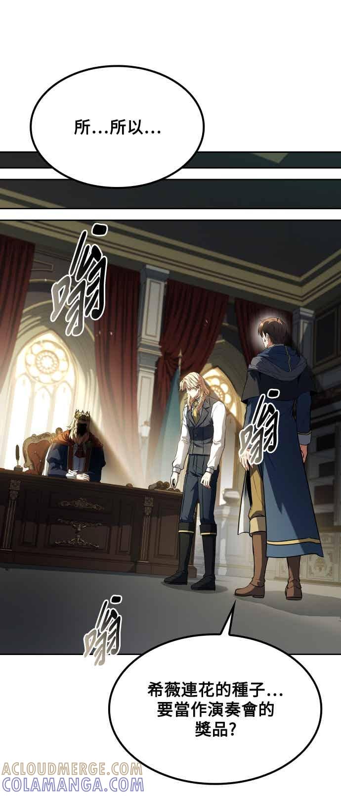 《异世界的美味魔法》第85话 第67页
