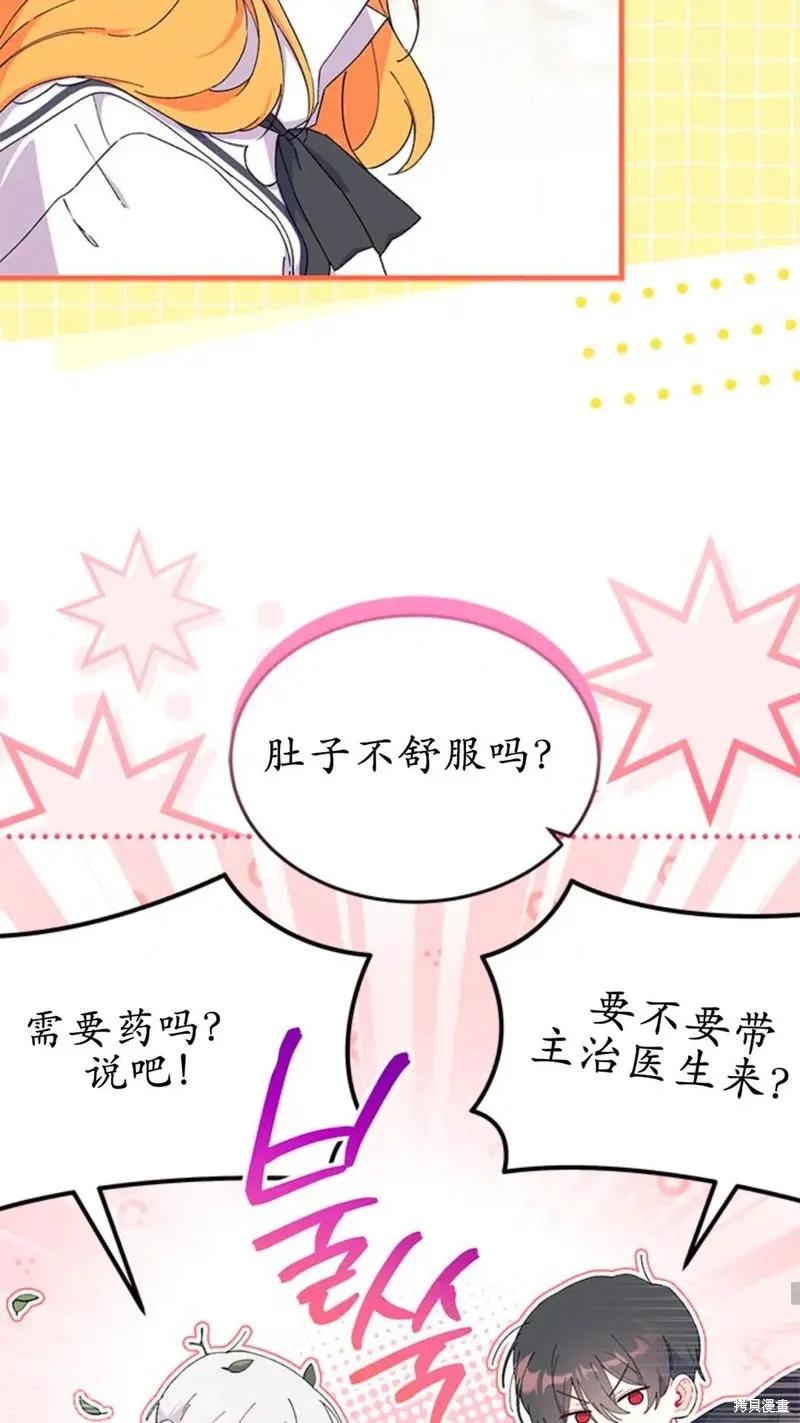 《我不想当鹊桥》第87话 第9页