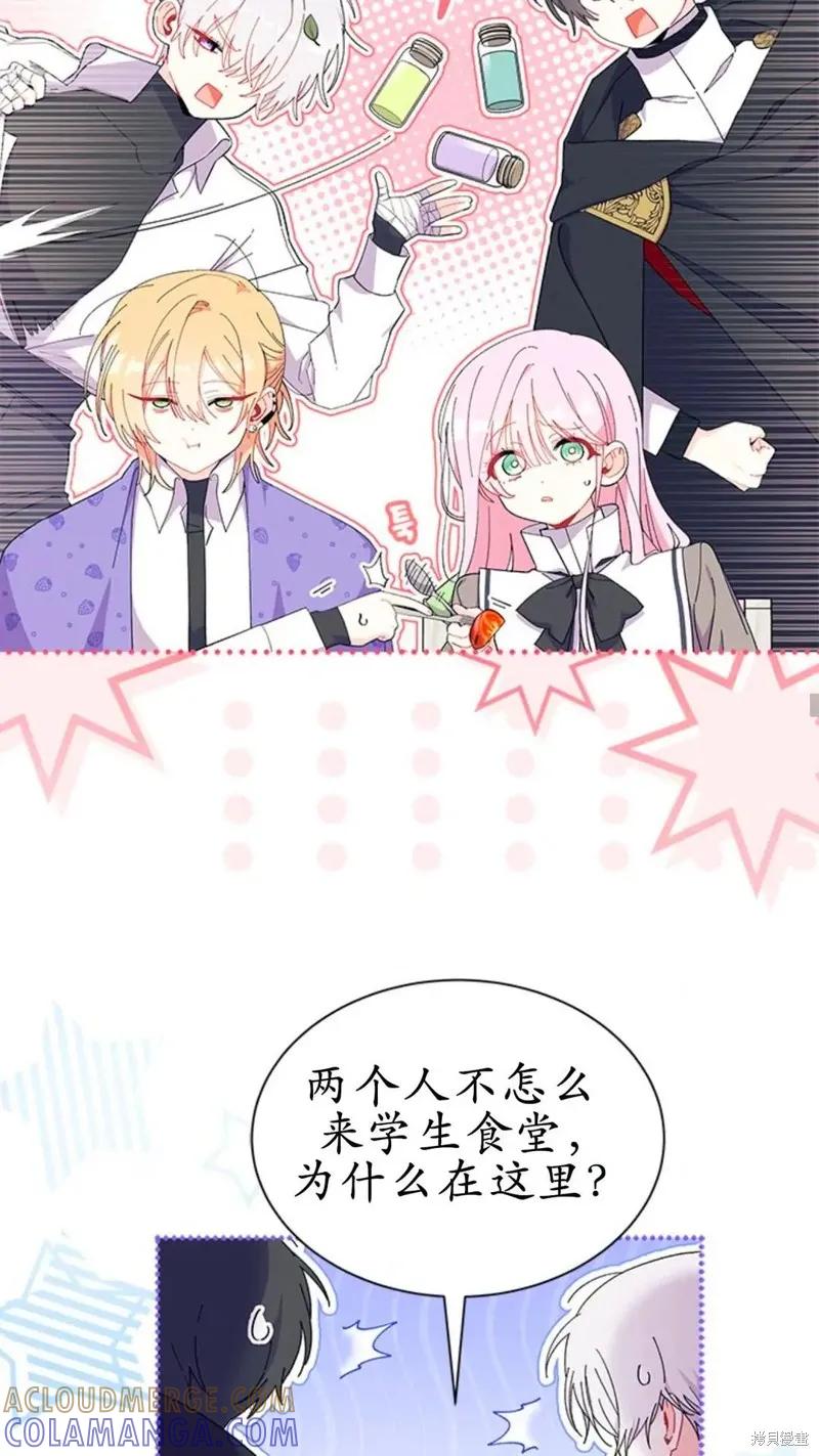 《我不想当鹊桥》第87话 第10页
