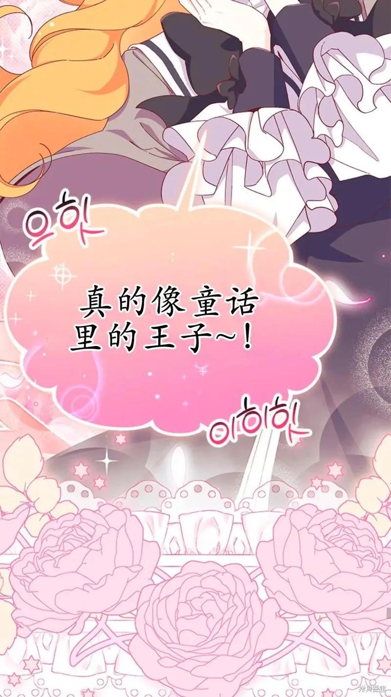 《我不想当鹊桥》第87话 第5页