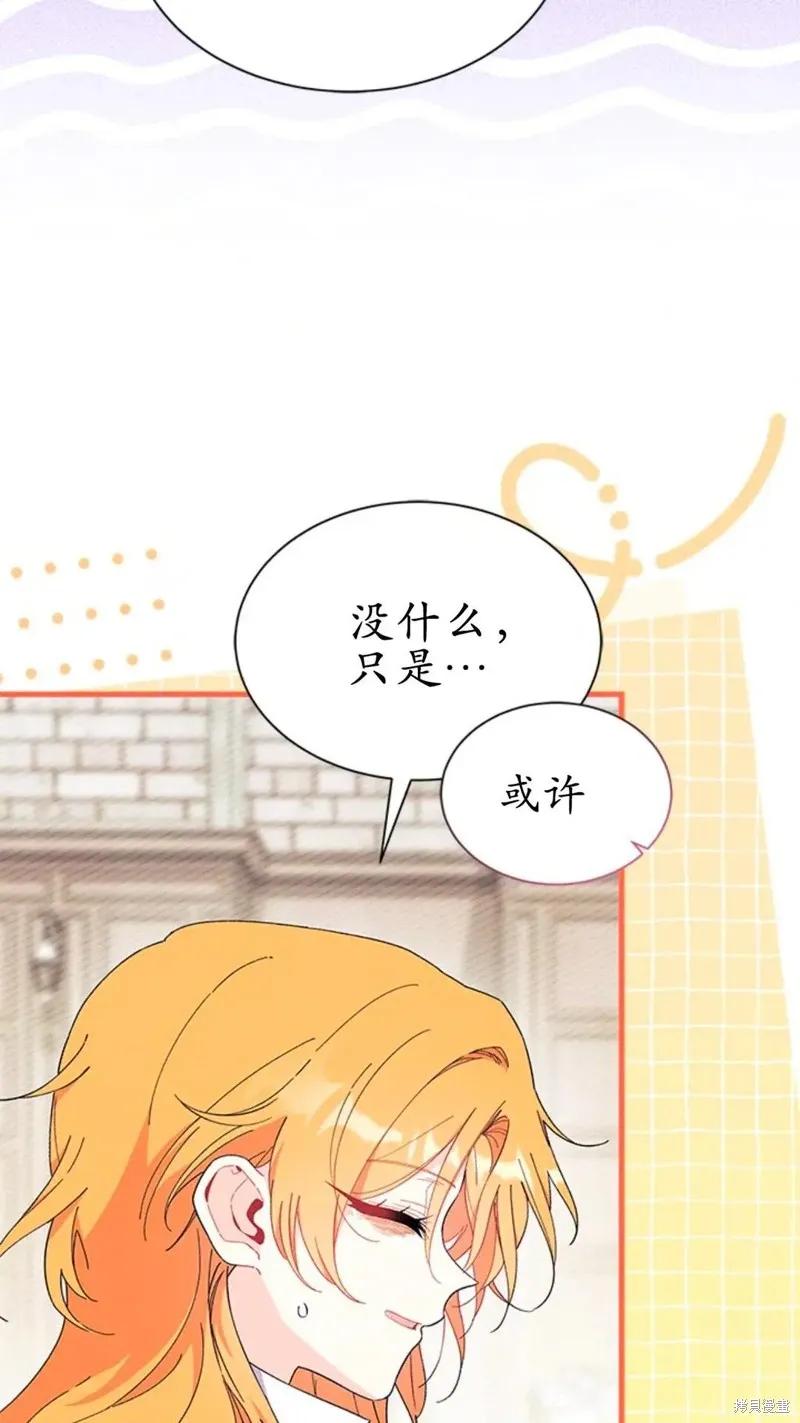 《我不想当鹊桥》第87话 第8页