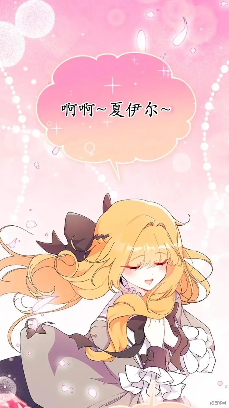 《我不想当鹊桥》第87话 第3页