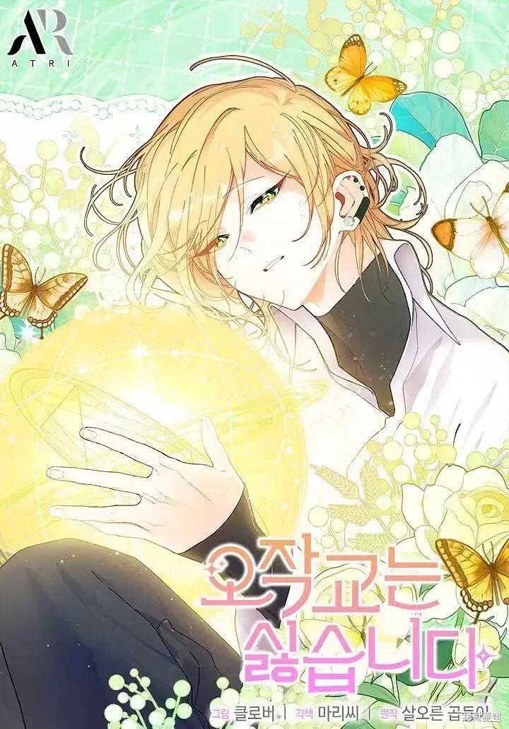 《我不想当鹊桥》第87话 第2页