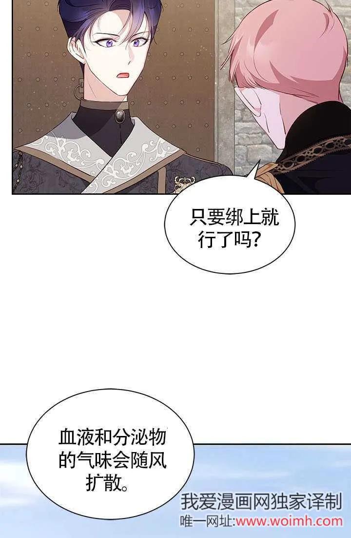 我拒绝了宠爱，为什么还要执着啊 第28话 第45页