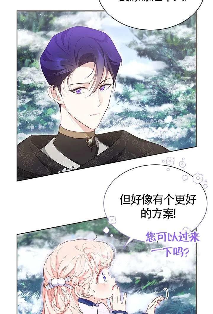 我拒绝了宠爱，为什么还要执着啊 第28话 第12页