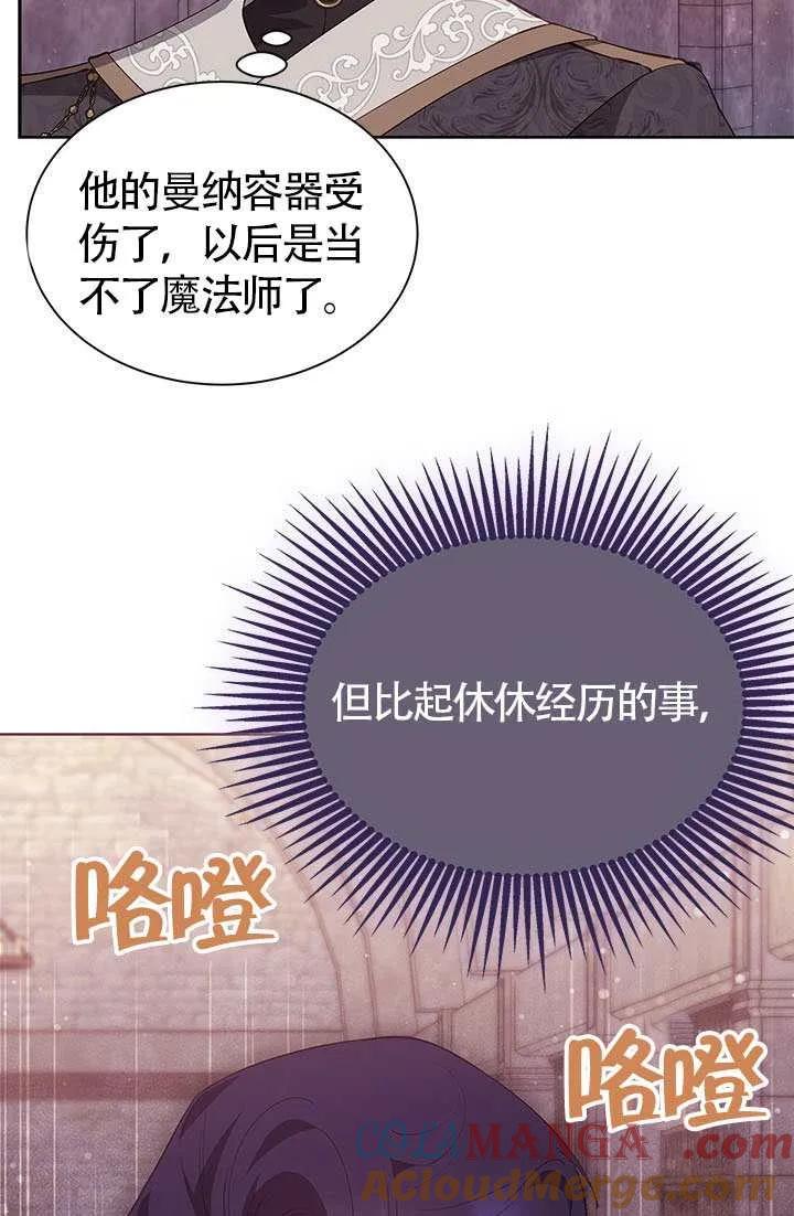 我拒绝了宠爱，为什么还要执着啊 第28话 第37页