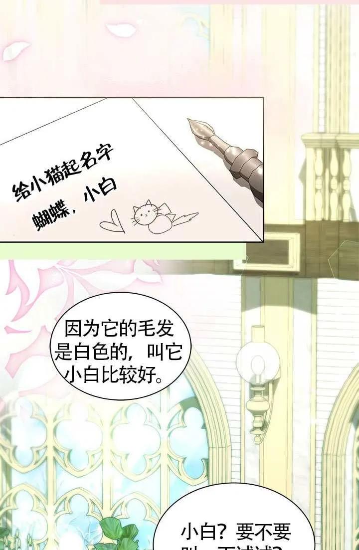 我拒绝了宠爱，为什么还要执着啊 第28话 第57页