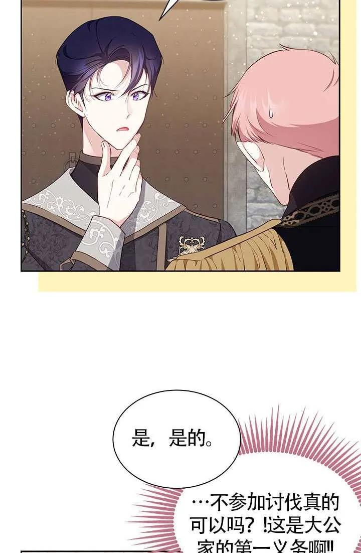 我拒绝了宠爱，为什么还要执着啊 第28话 第48页