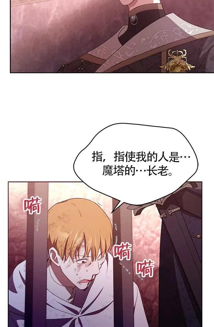 我拒绝了宠爱，为什么还要执着啊 第28话 第27页