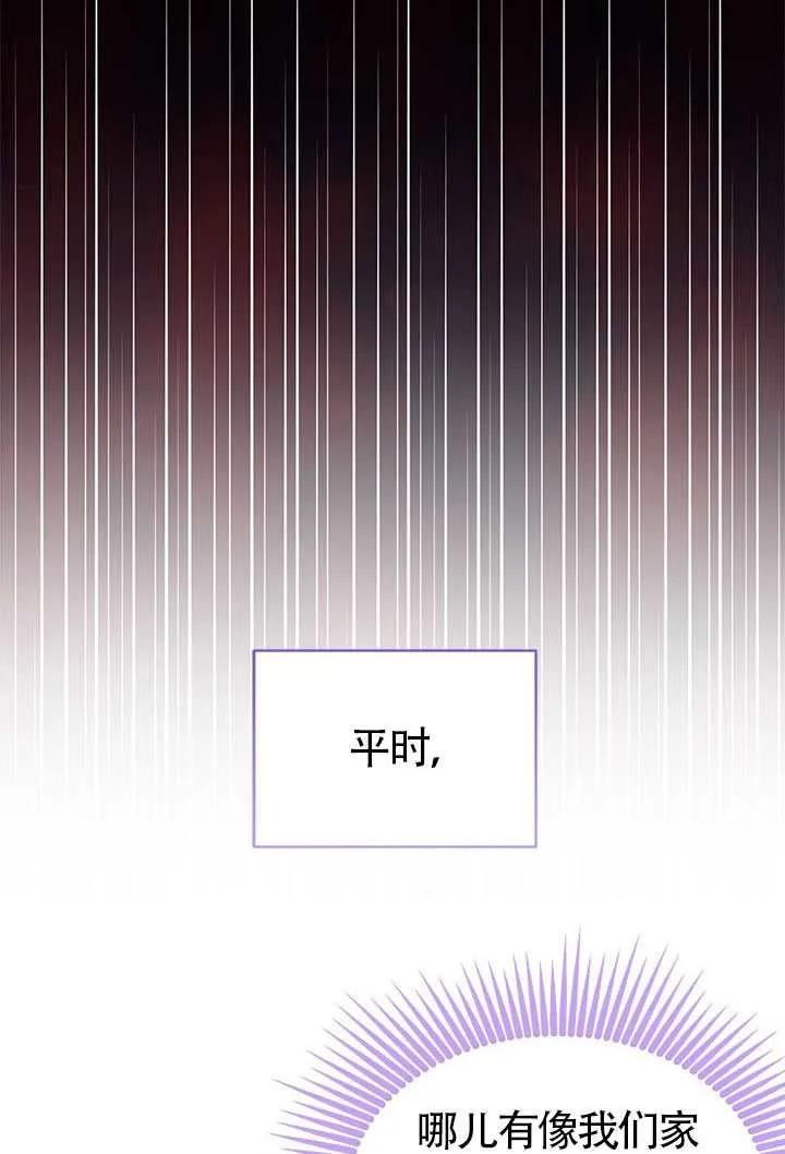 我拒绝了宠爱，为什么还要执着啊 第28话 第6页