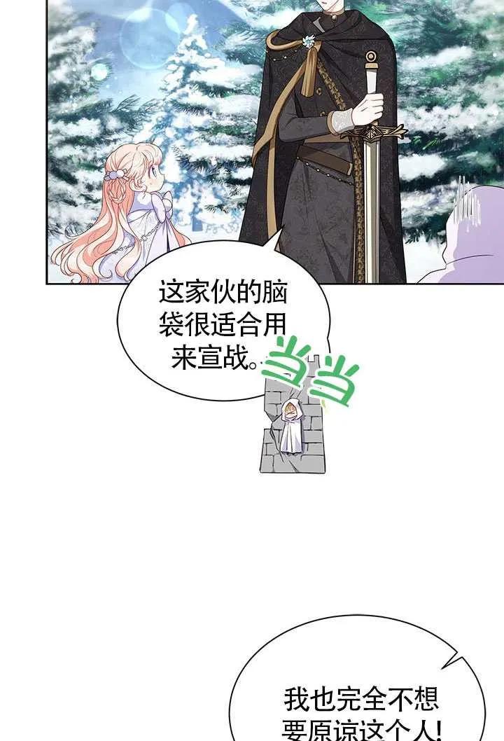 我拒绝了宠爱，为什么还要执着啊 第28话 第11页