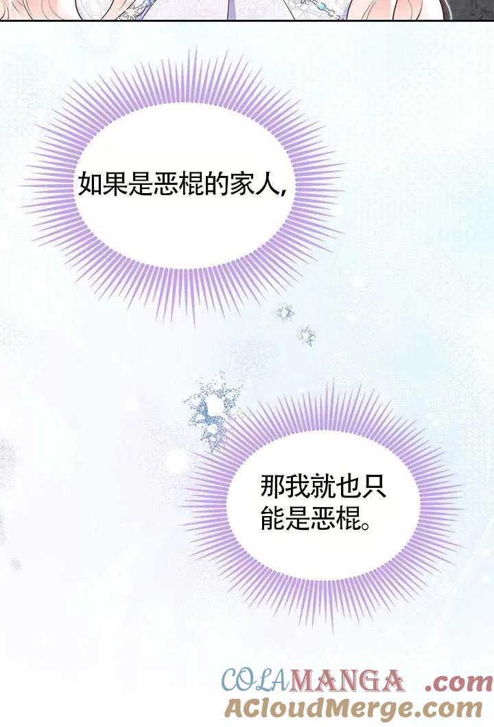 我拒绝了宠爱，为什么还要执着啊 第28话 第16页
