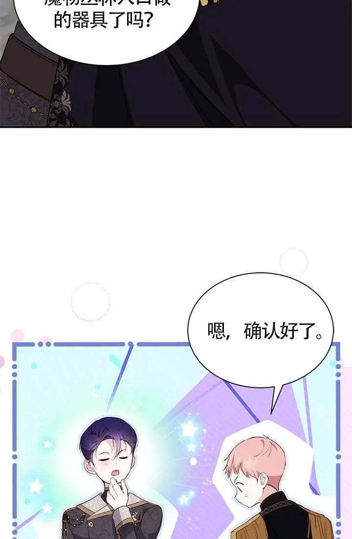 我拒绝了宠爱，为什么还要执着啊 第28话 第42页