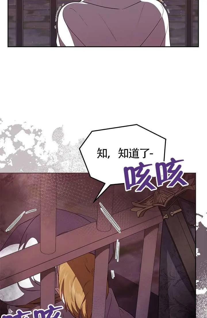 我拒绝了宠爱，为什么还要执着啊 第28话 第35页