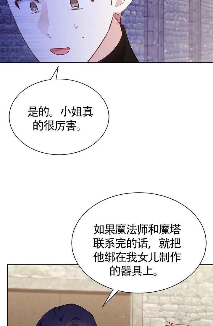 我拒绝了宠爱，为什么还要执着啊 第28话 第44页