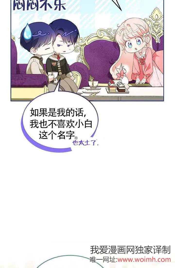 我拒绝了宠爱，为什么还要执着啊 第28话 第60页