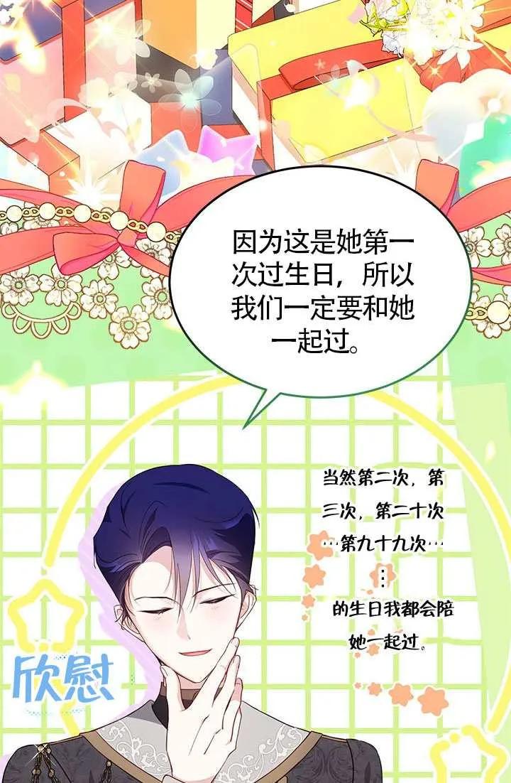我拒绝了宠爱，为什么还要执着啊 第28话 第51页