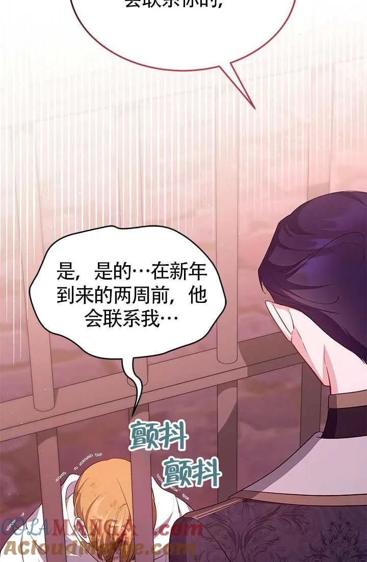我拒绝了宠爱，为什么还要执着啊 第28话 第25页