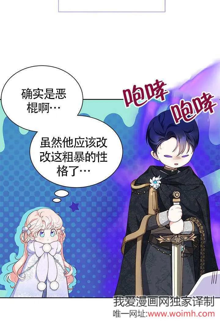 我拒绝了宠爱，为什么还要执着啊 第28话 第8页
