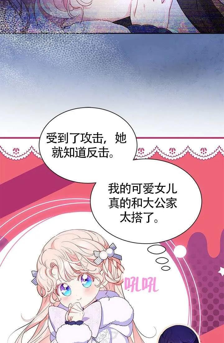 我拒绝了宠爱，为什么还要执着啊 第28话 第23页