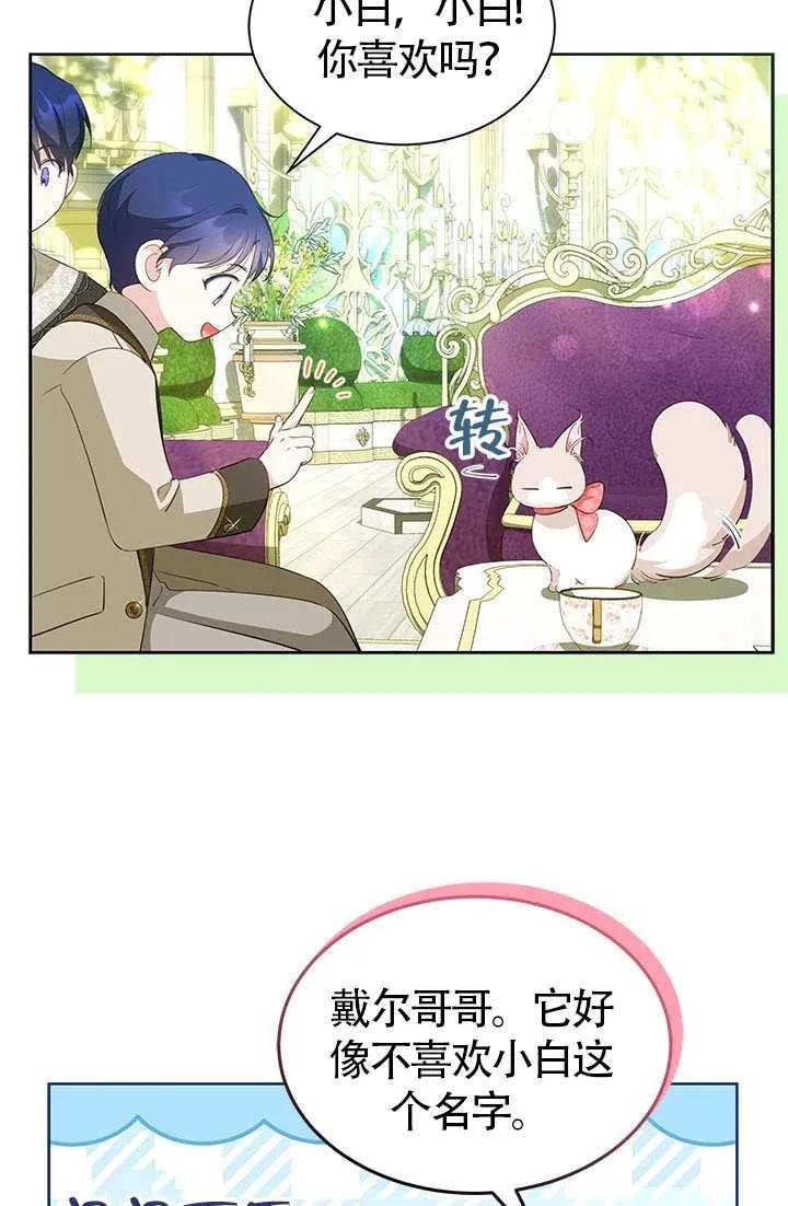 我拒绝了宠爱，为什么还要执着啊 第28话 第59页