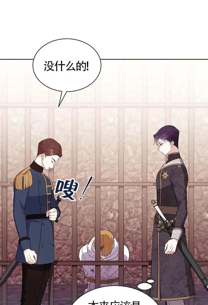 我拒绝了宠爱，为什么还要执着啊 第28话 第21页